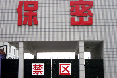 信阳市教育部保密工厂